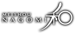 名匠 和（なごみ）